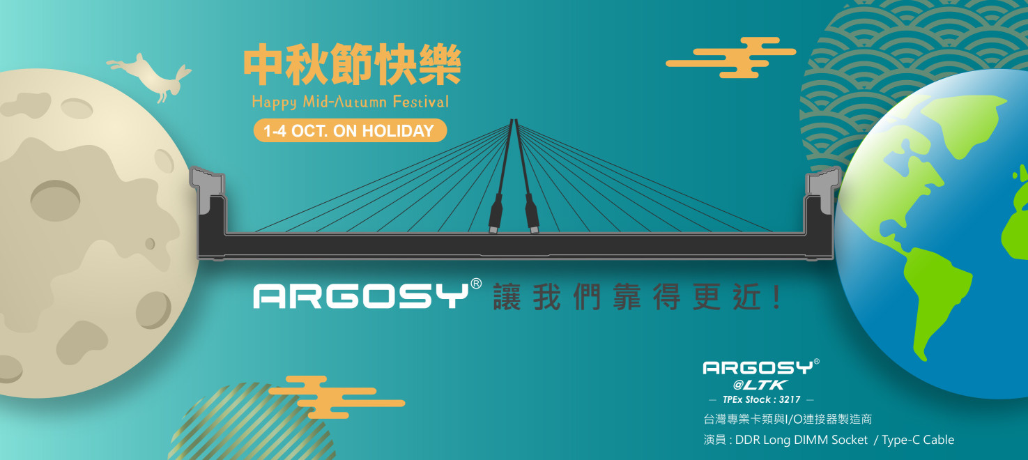 2020中秋節 Final